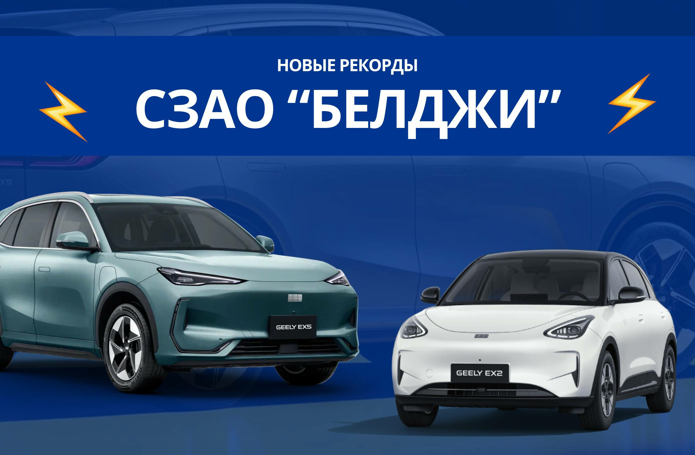 Новые рекорды СЗАО "БЕЛДЖИ": подведены итоги мая по продажам
