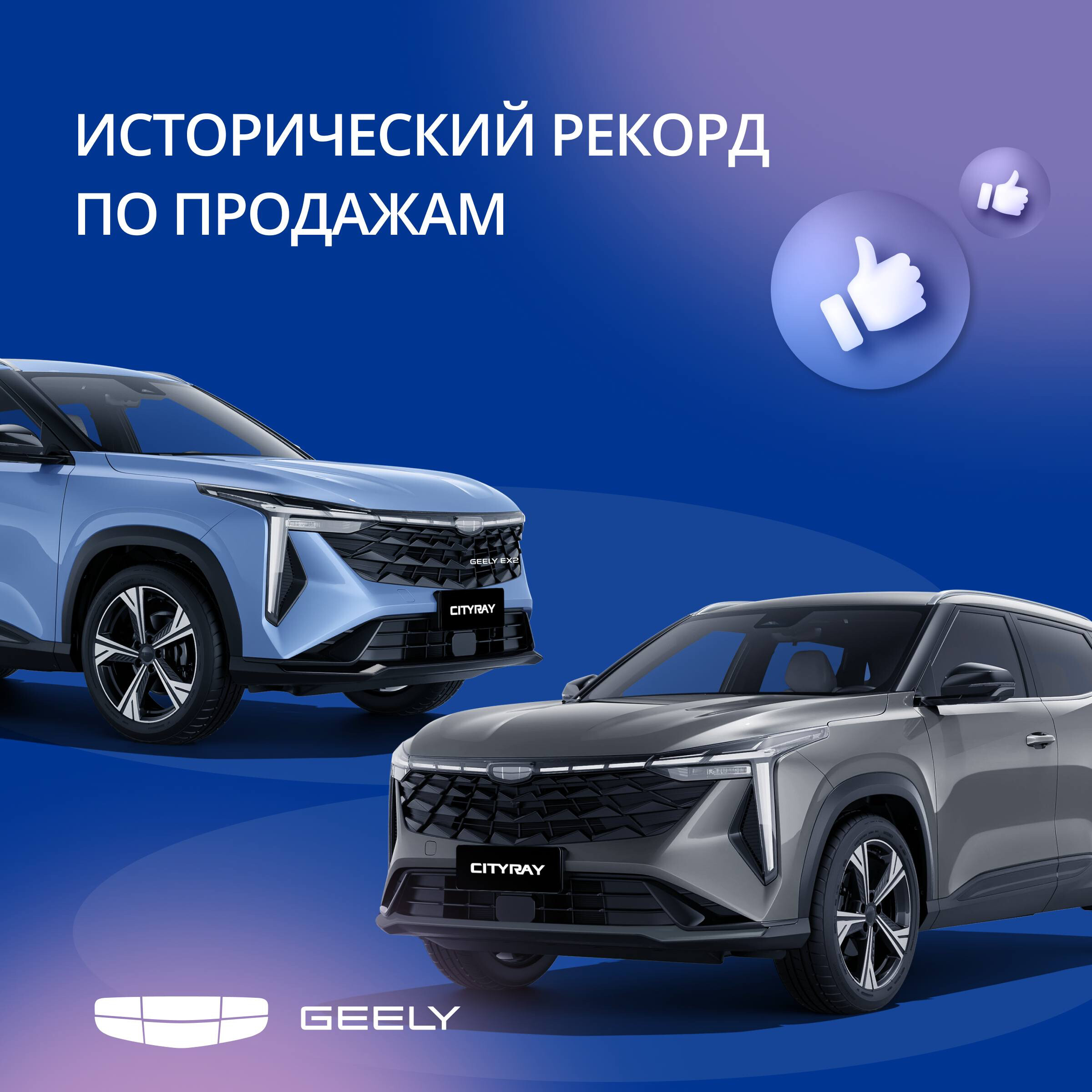 В Беларуси стало на 4 300+ новых автомобилей Geely и BELGEE больше