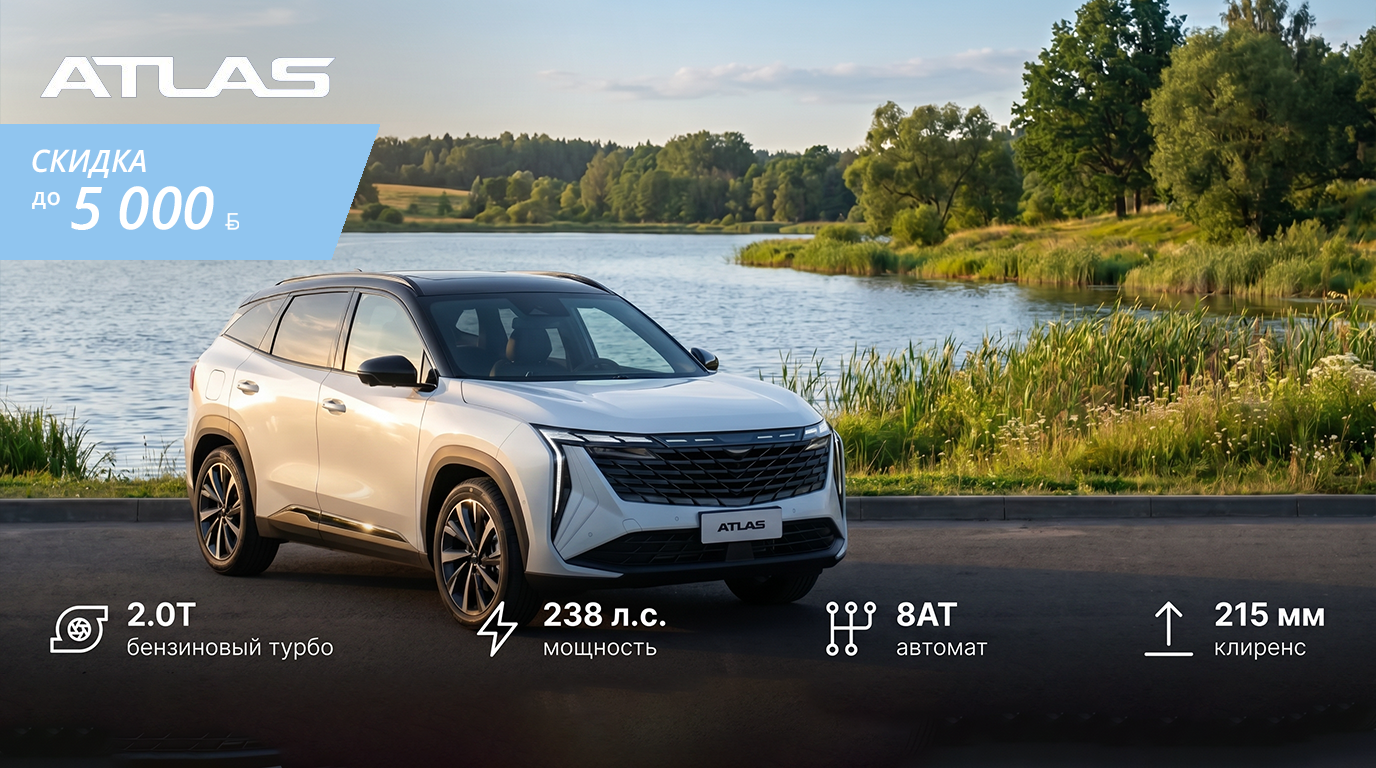 Специальные предложения на автомобили Geely: выгодные условия