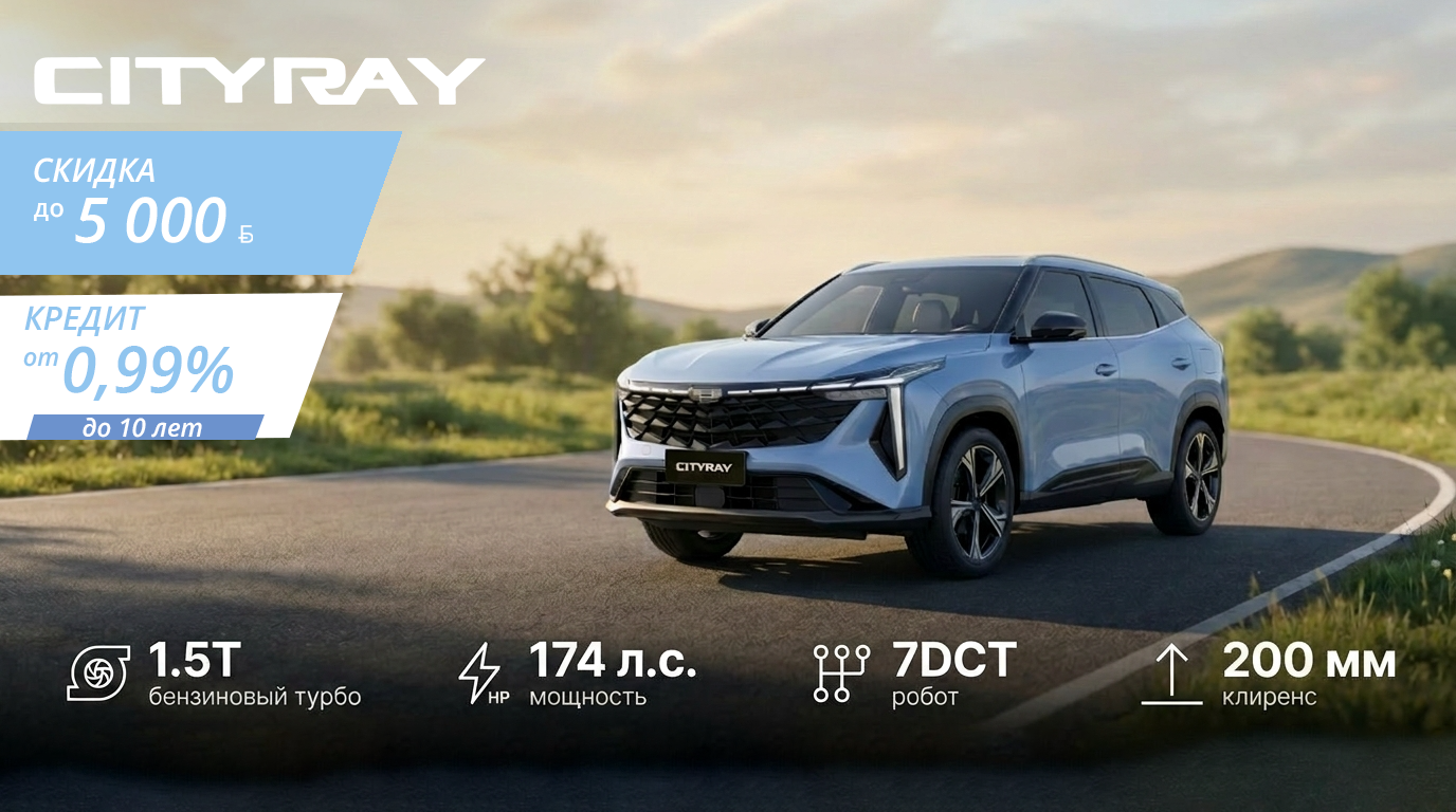 Специальные предложения на автомобили Geely: выгодные условия