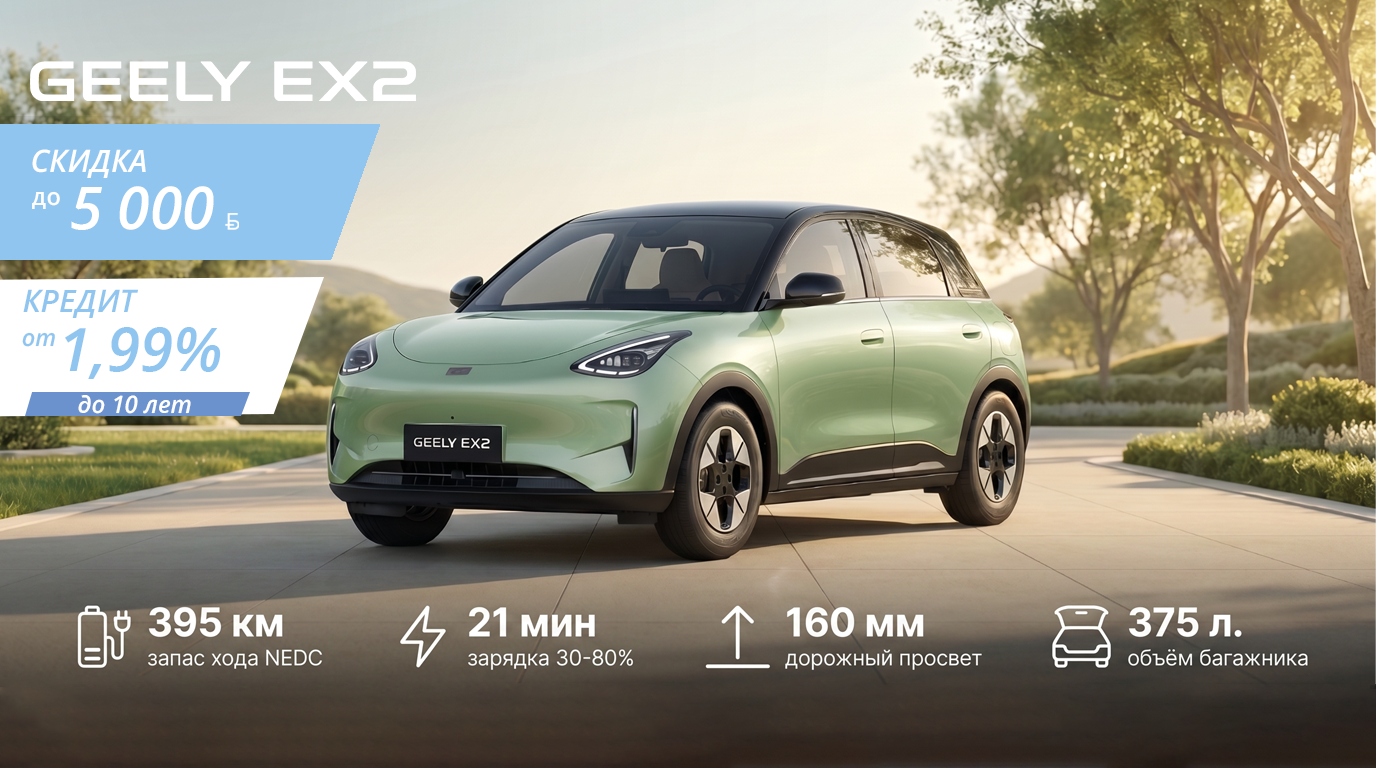 Специальные предложения на автомобили Geely: выгодные условия