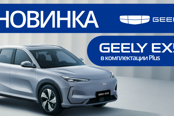 Завод «БЕЛДЖИ» выпустил Geely EX5 с увеличенной батареей