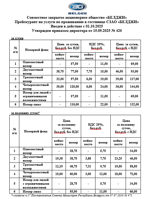 Гостиница